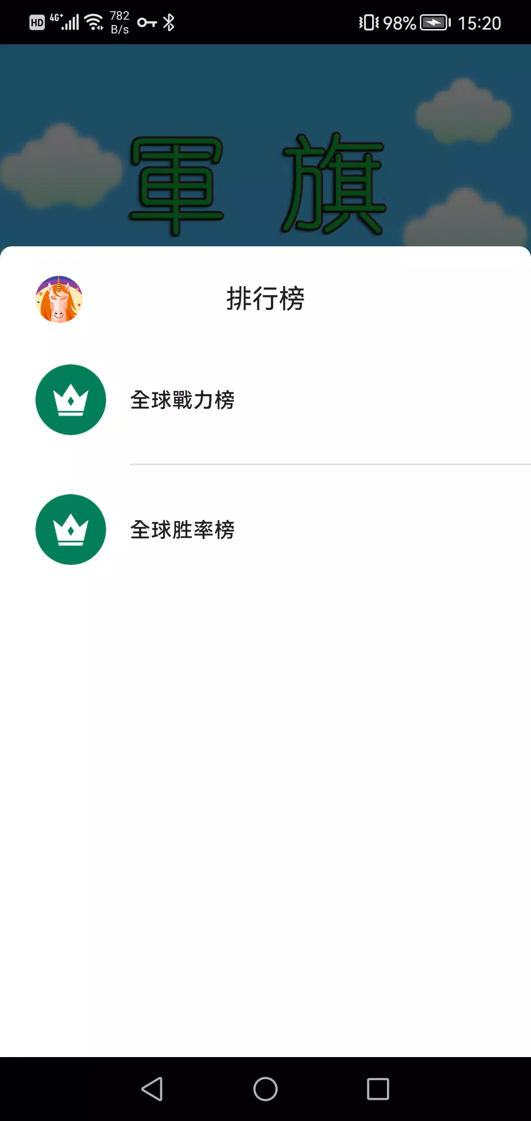 智游军棋 Zrzut ekranu 1