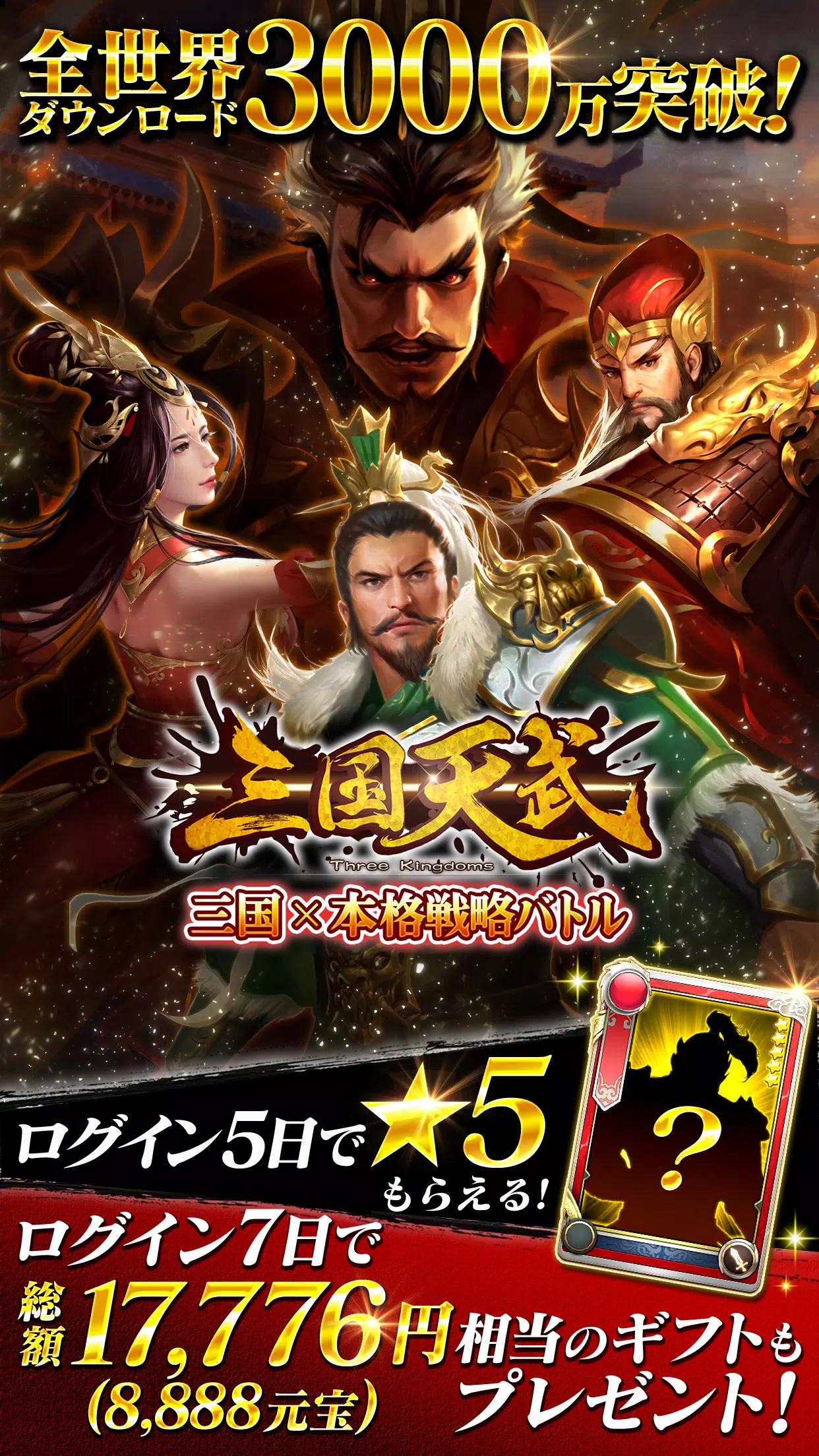 三国天武～本格戦略バトル～ 三国志ストラテジー Ekran Görüntüsü 1