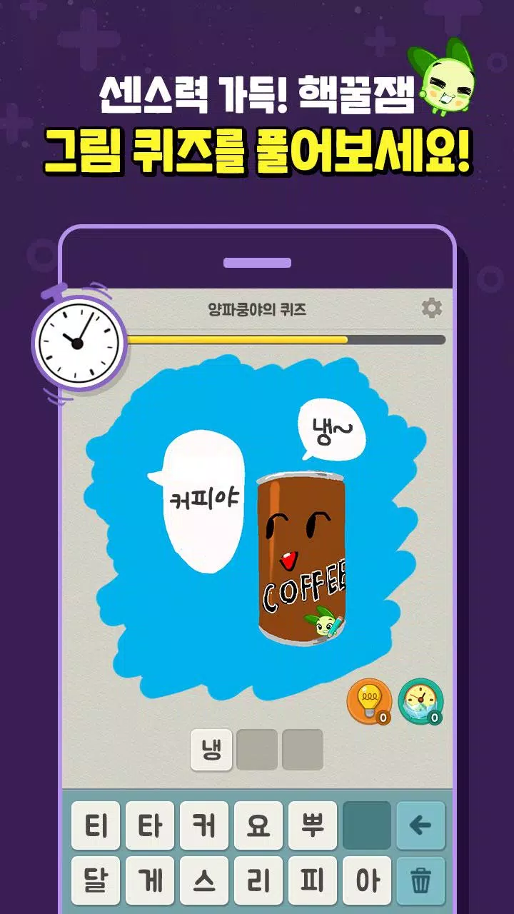 쿵야 캐치마인드 Zrzut ekranu 3
