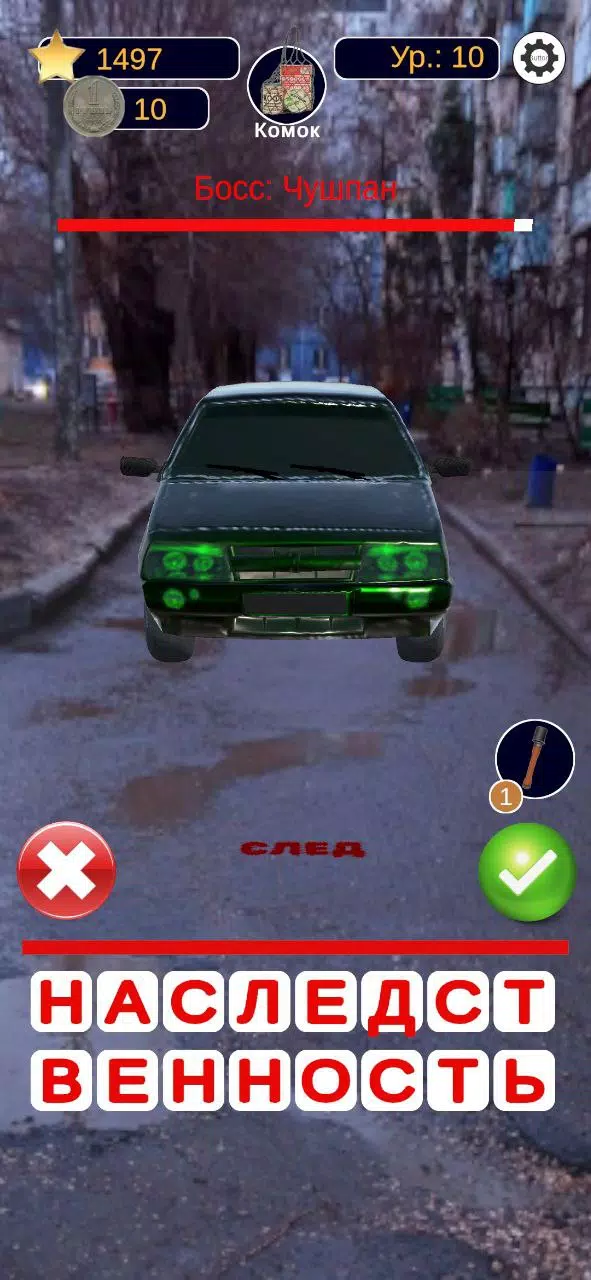 Угадай Слово Чушпана Schermafbeelding 3