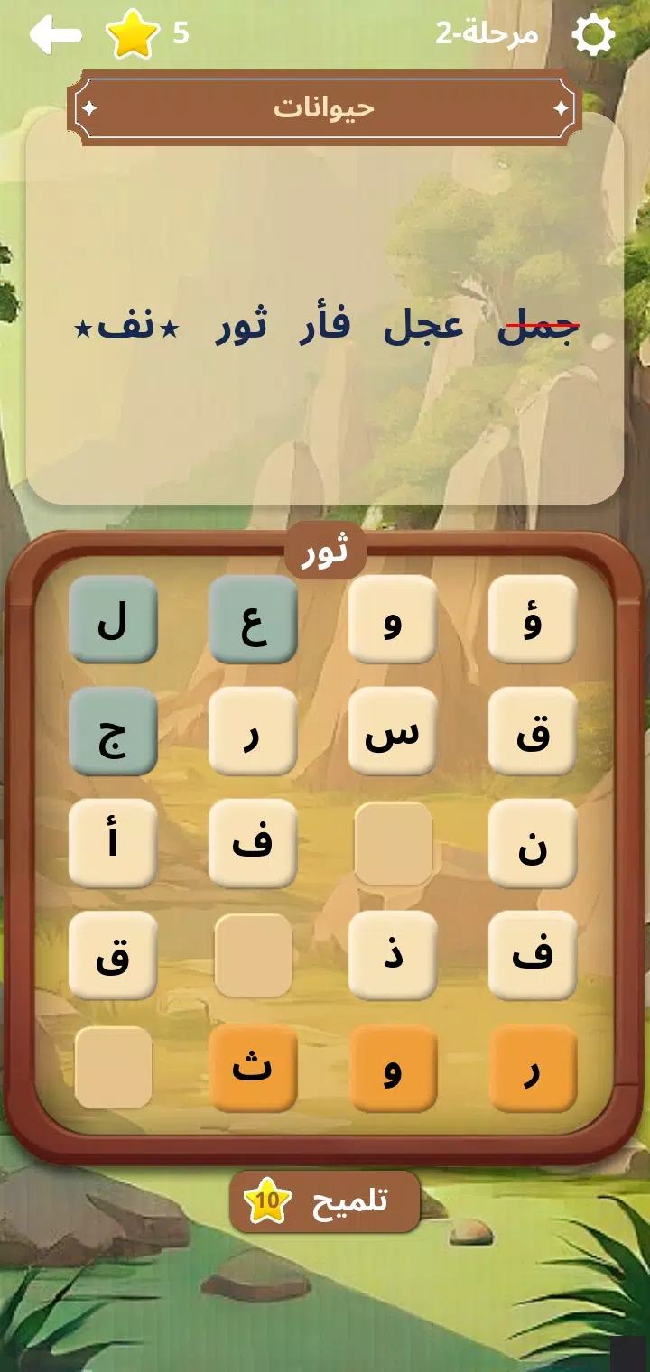 أوجد الكلمة! - كلمات متقاطعة Ảnh chụp màn hình 3