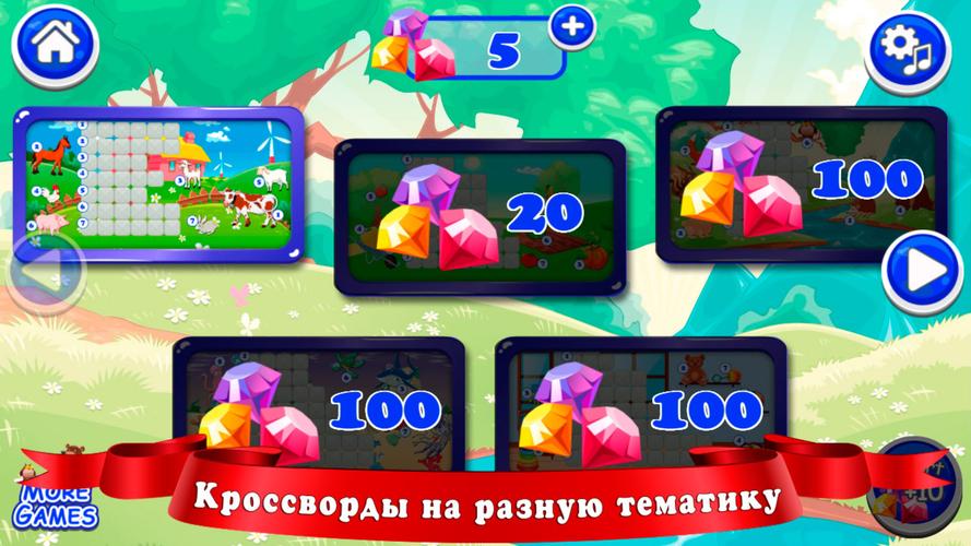 Кроссворды для детей Ekran Görüntüsü 2