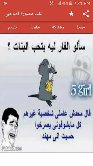 نكت مصورة اصاحبي 2022 Ekran Görüntüsü 3