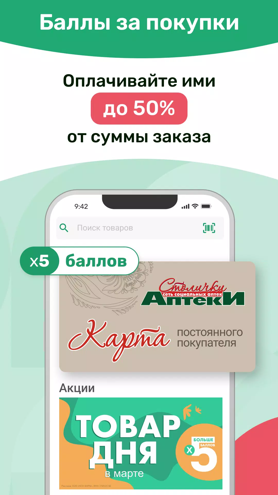 Аптека Столички Zrzut ekranu 3