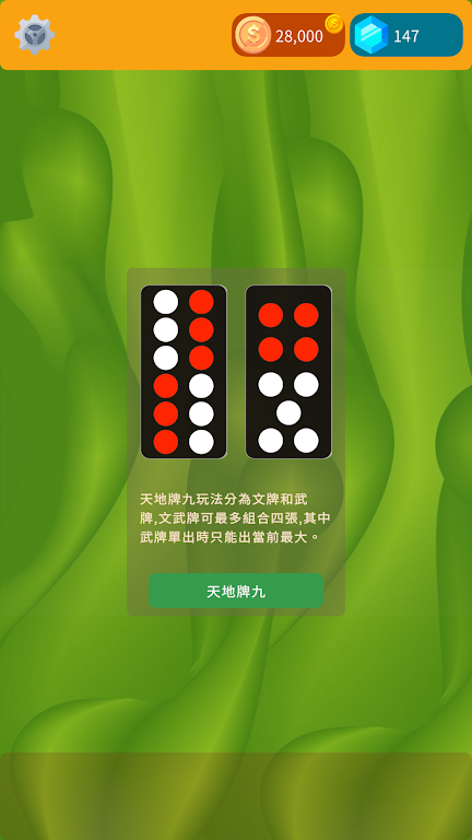 PaiGow 螢幕截圖 0
