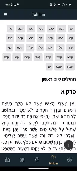 Tefilor - A Smart Siddur 螢幕截圖 3