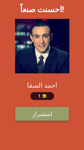 احزر الصورة واعرف مين ده Ekran Görüntüsü 2