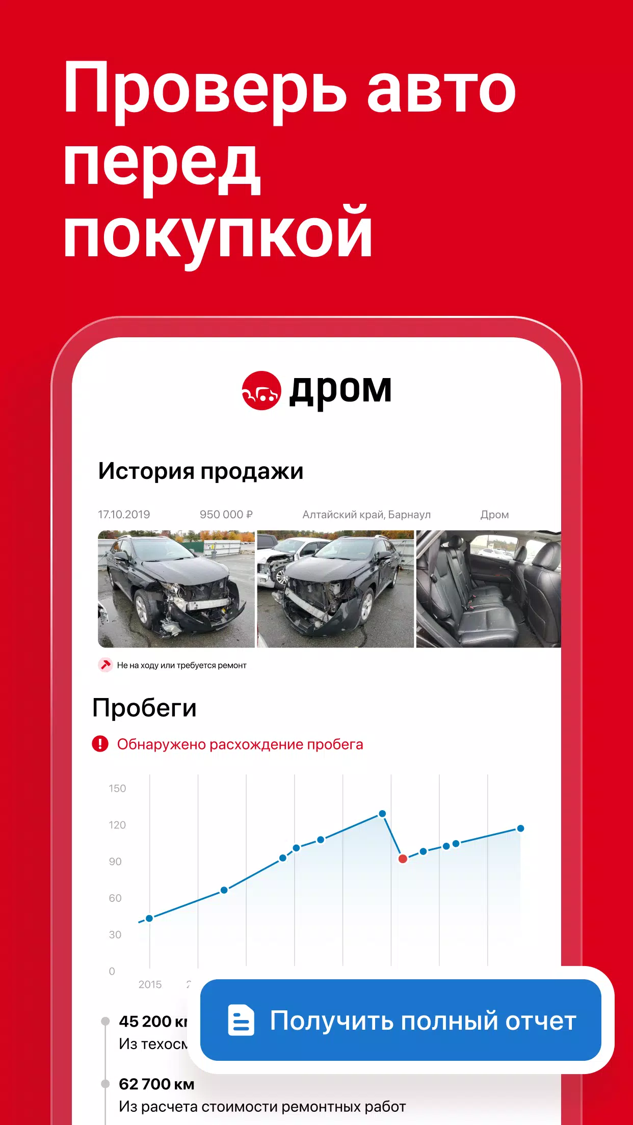 Дром Авто Ekran Görüntüsü 2