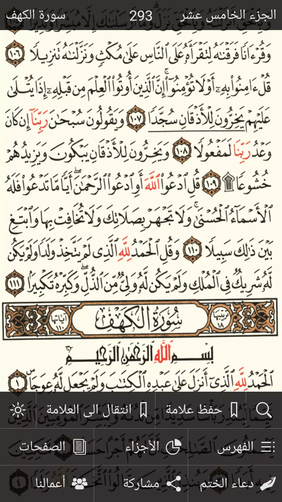 القرآن الكريم كامل بدون انترنت Captura de tela 1