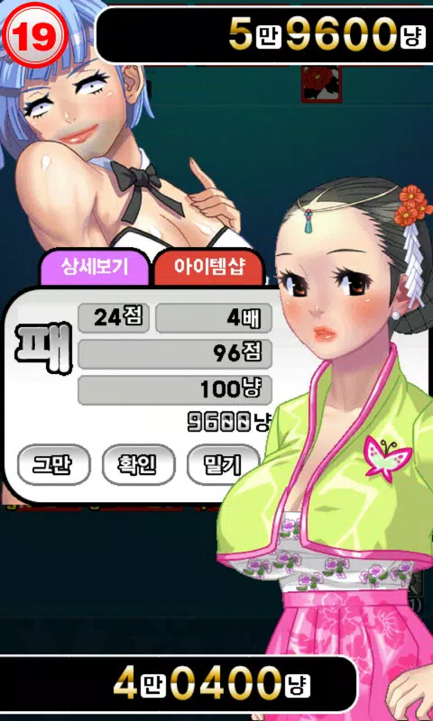 신들린맞고 Ekran Görüntüsü 2