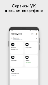 Управление комфортом Tangkapan skrin 1