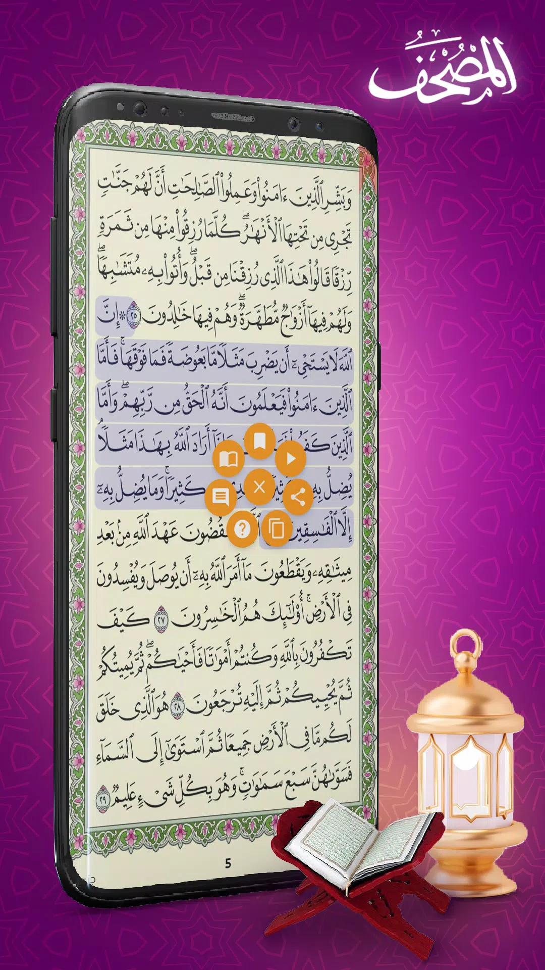 Mushaf Captura de tela 3