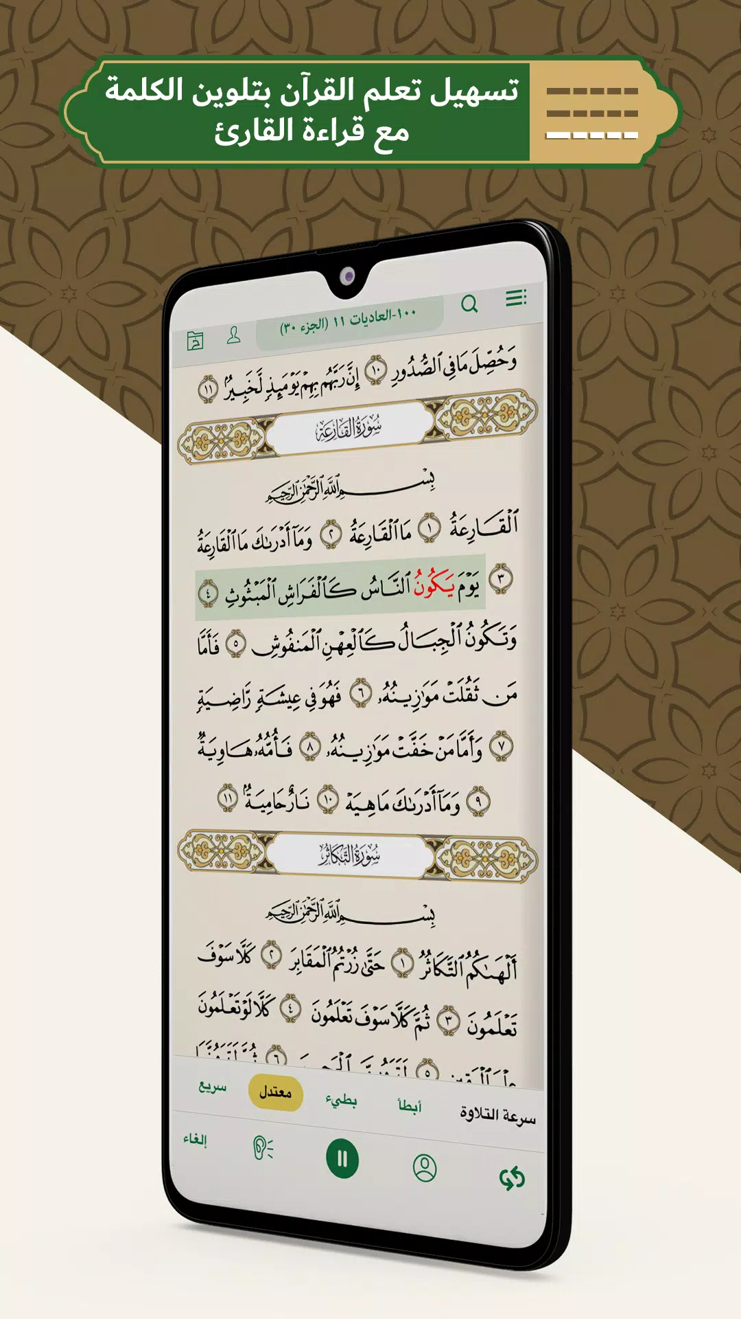 محفظ الوحيين El-Mohafez Ekran Görüntüsü 3