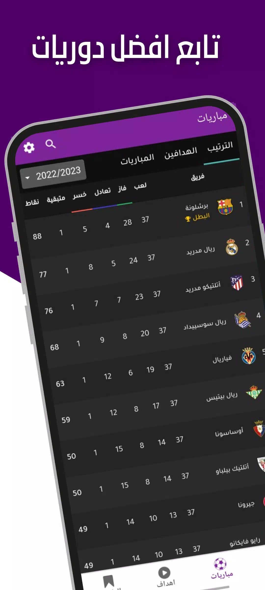 مباريات لايف - كرة القدم Ekran Görüntüsü 3