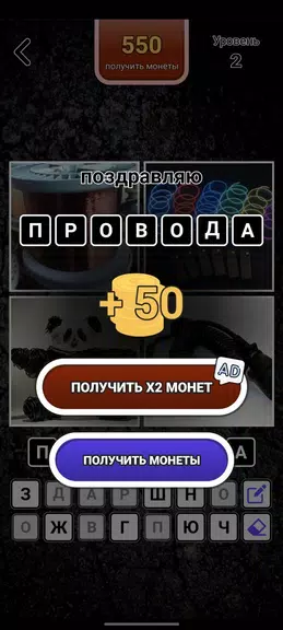 4 картинки - Угадай слово Ảnh chụp màn hình 3
