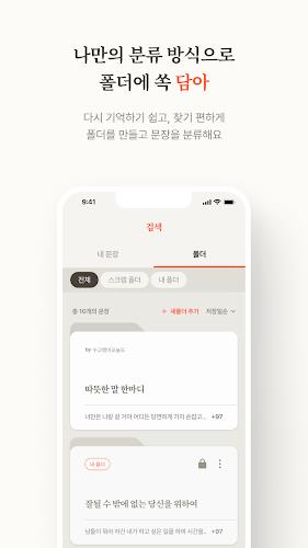 리드로그 - 문장 수집 플랫폼 Tangkapan skrin 3