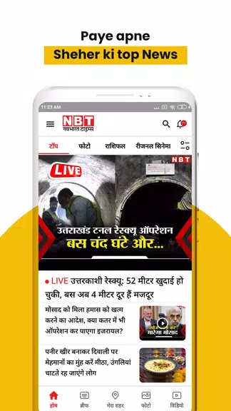 NBT News : Hindi News Updates 螢幕截圖 0