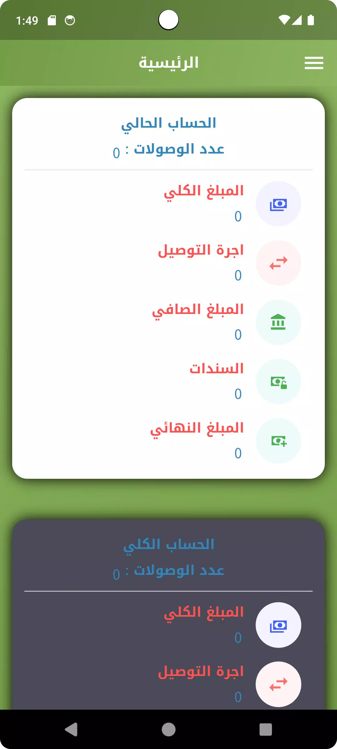 الهدى للتوصيل السريع Ekran Görüntüsü 1