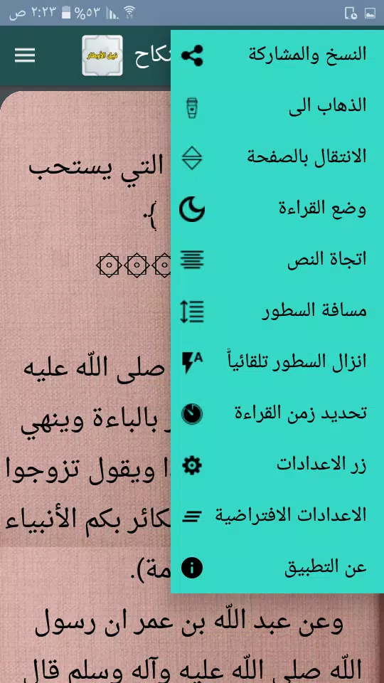 نيل الأوطار Ekran Görüntüsü 0