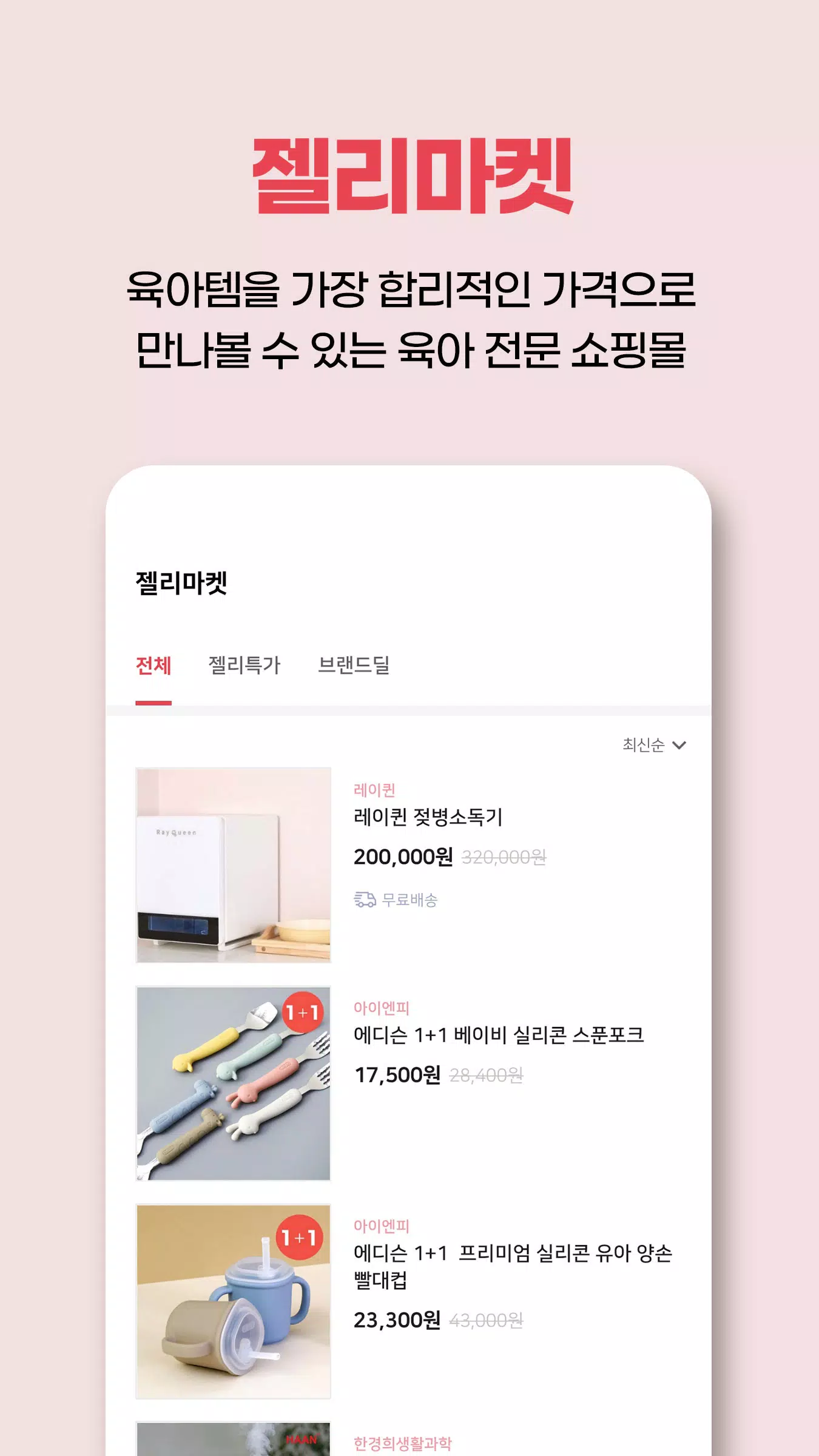 젤리뷰 Zrzut ekranu 3