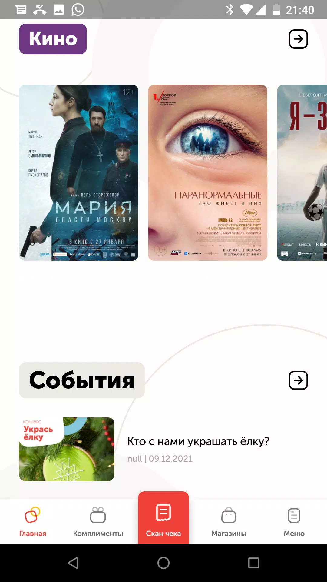 Schermata Мармелад 3