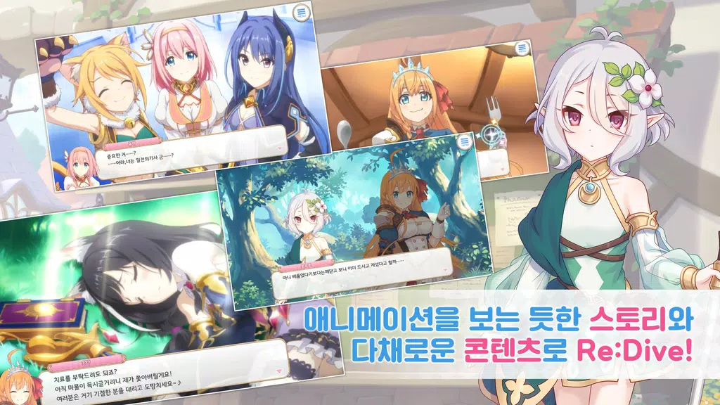 프린세스 커넥트! Re:Dive ဖန်သားပြင်ဓာတ်ပုံ 2