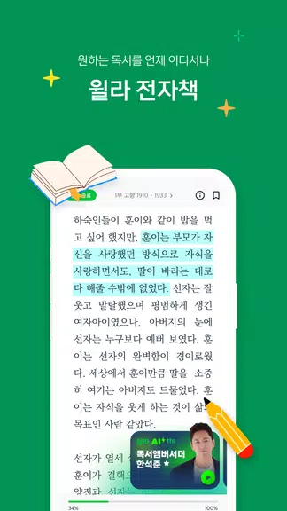 윌라 - 독서의 모든 것 Ekran Görüntüsü 2