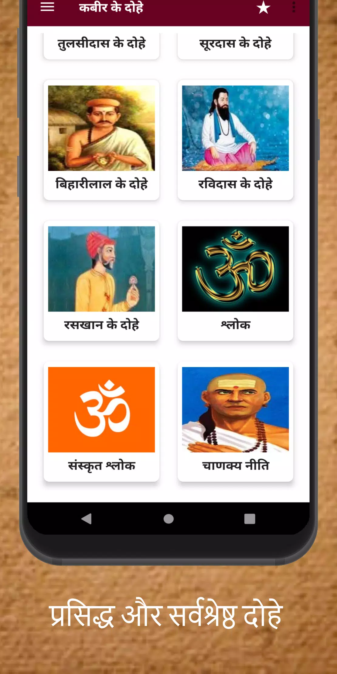 कबीर के दोहे Schermafbeelding 1