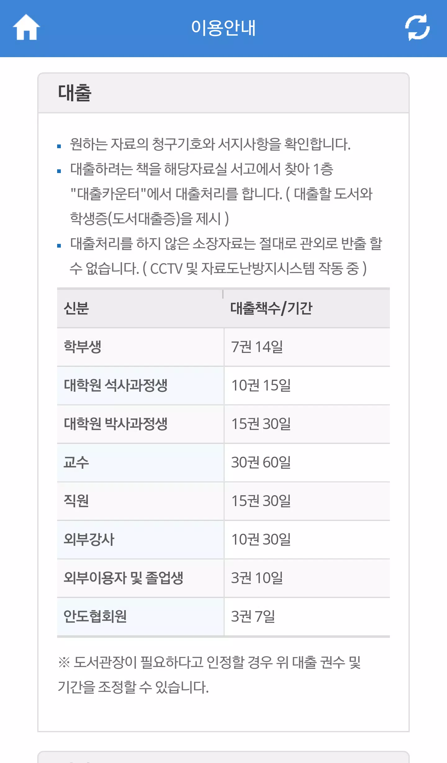 백석대학교/백석문화대학교 도서관 Capture d'écran 2