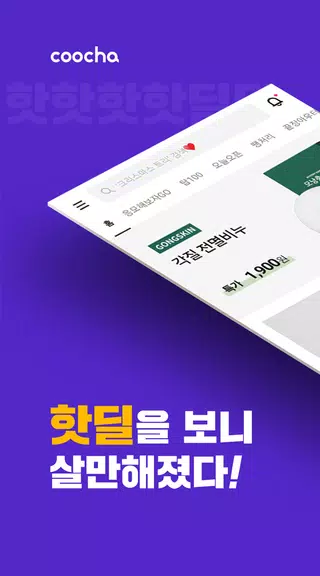 쿠차 스크린샷 0