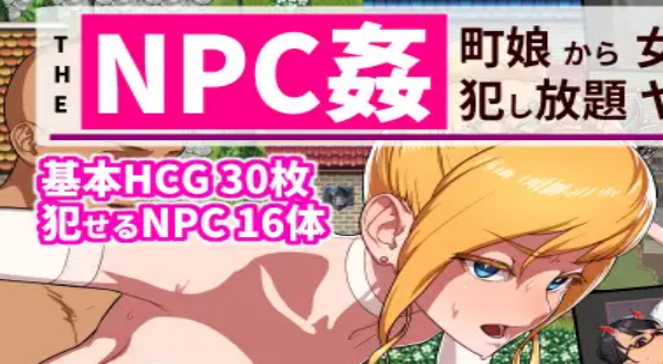 The NPC Sex 螢幕截圖 0